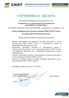 Серт мал 24.04.jpg